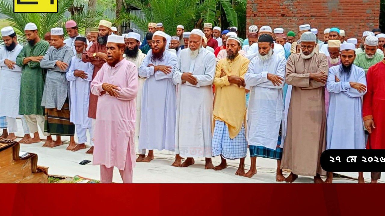 সৌদির সঙ্গে মিল রেখে কাউখালীতে শতাধিক পরিবারের ঈদ উদযাপন   ওয়াদুদ খন্দকার, জনকথা