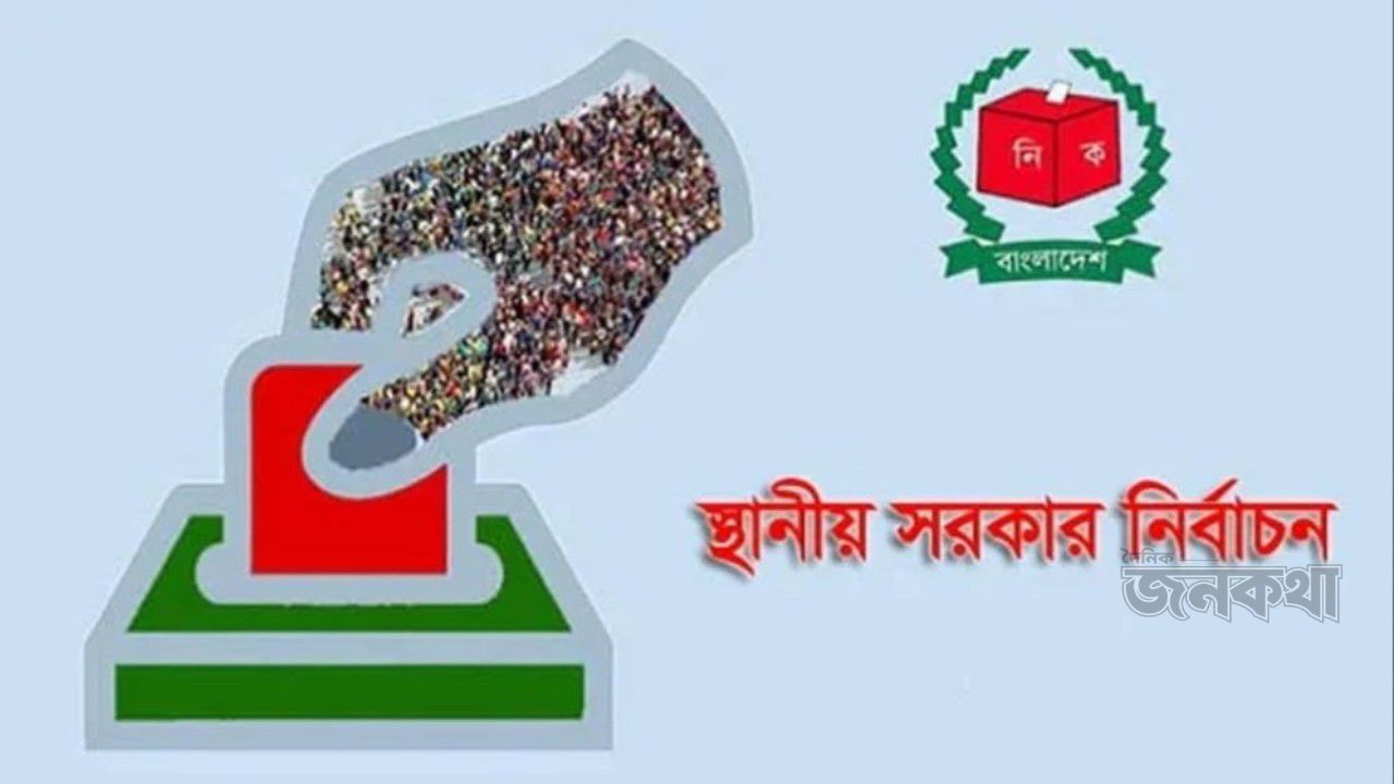 নিষিদ্ধ সংগঠনের নেতাকর্মীদের ছাঁটাই: স্থানীয় নির্বাচনে ইসির নতুন মাস্টারস্ট্রোক
