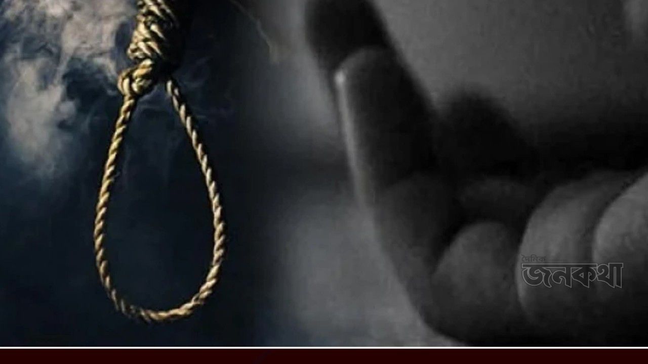চিরকুটে যুবকের নাম লিখে নবম শ্রেণির ছাত্রীর আত্মহনন: অন্তরালে কোন রহস্য?
