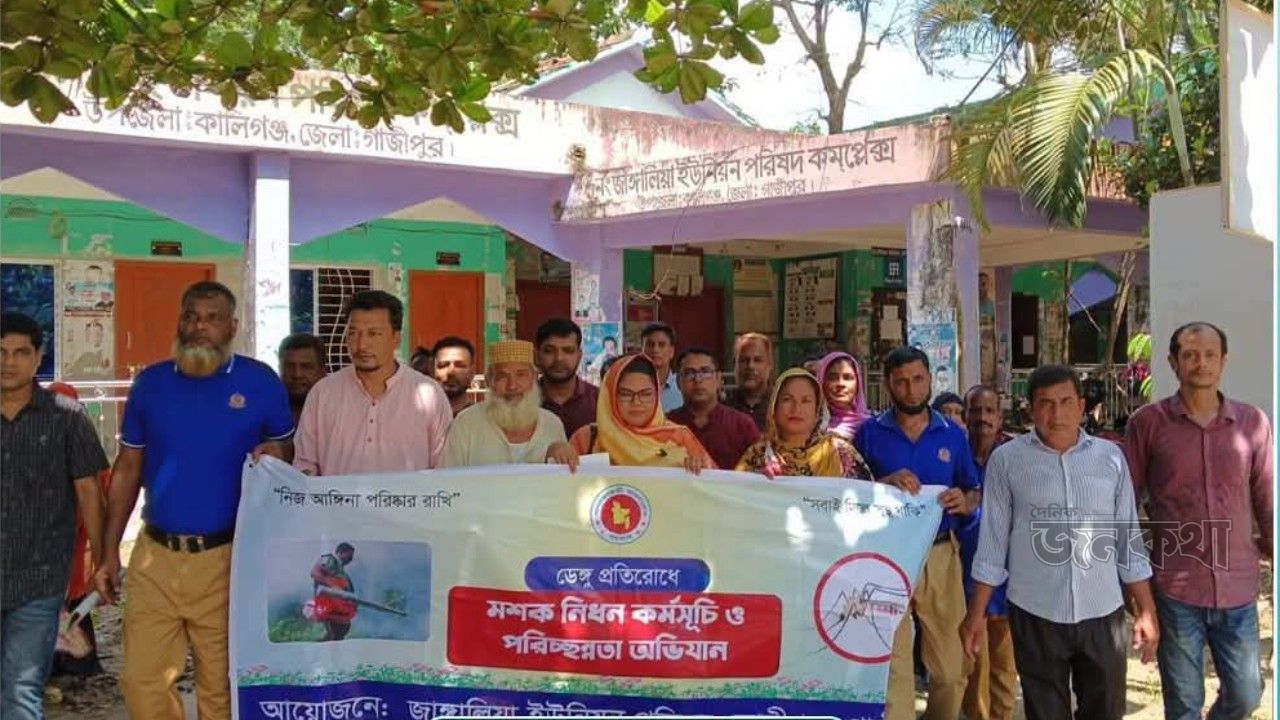 মশক নিধনে এক অভিনব ও সচেতনতামূলক অভিযান পরিচালিত হয়েছে। দৈনিক জনকথা বিশেষ প্রতিবেদন লেখক: ওয়াদুদ খন্দকার